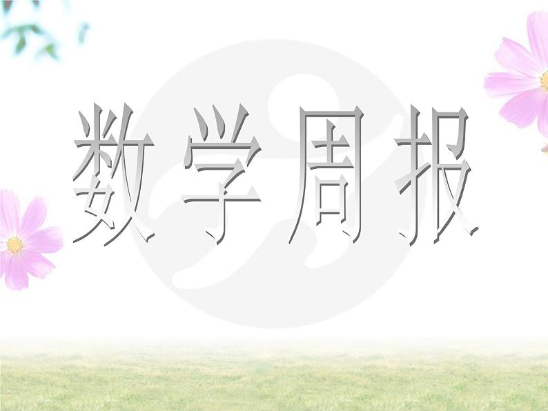 24.4解直角三角形(第1课时)课件PPT第1页