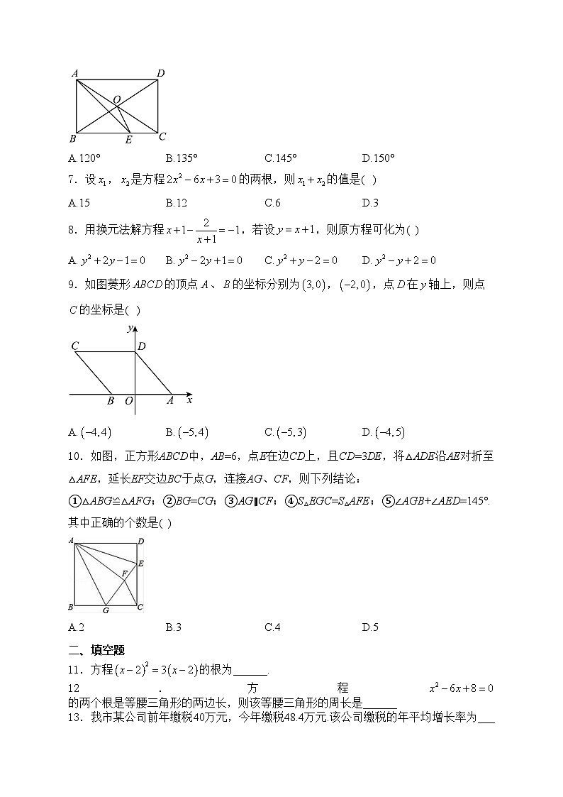 黑龙江省大庆市肇源县西部四校2023-2024学年八年级下学期月考数学试卷(含答案)第2页