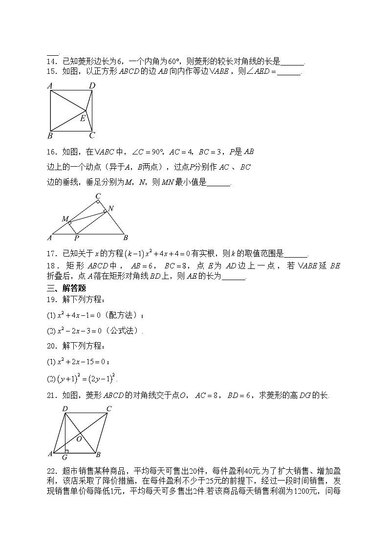 黑龙江省大庆市肇源县西部四校2023-2024学年八年级下学期月考数学试卷(含答案)第3页