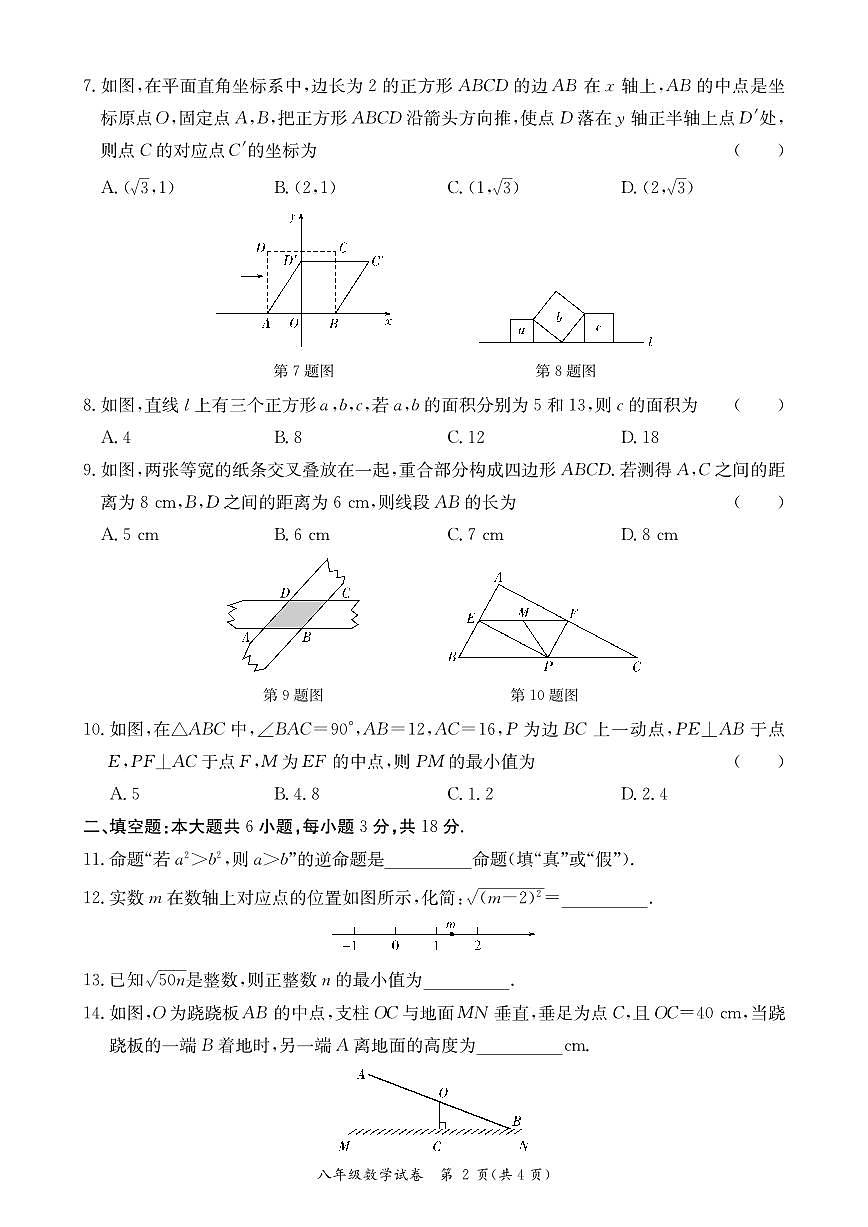 广东省阳江市八年级数学期中试卷第2页