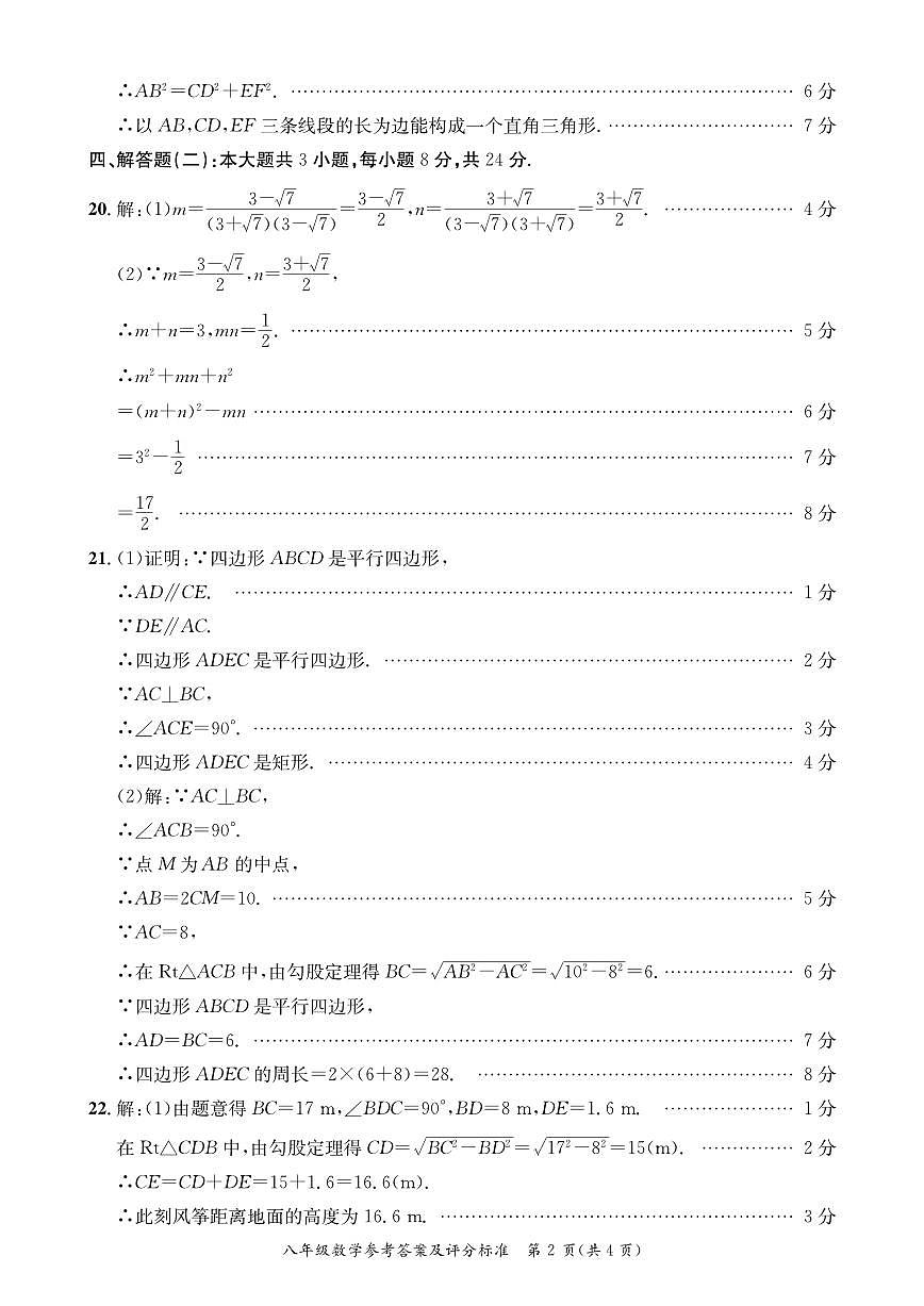 广东省阳江市八年级数学期中试卷答案第2页