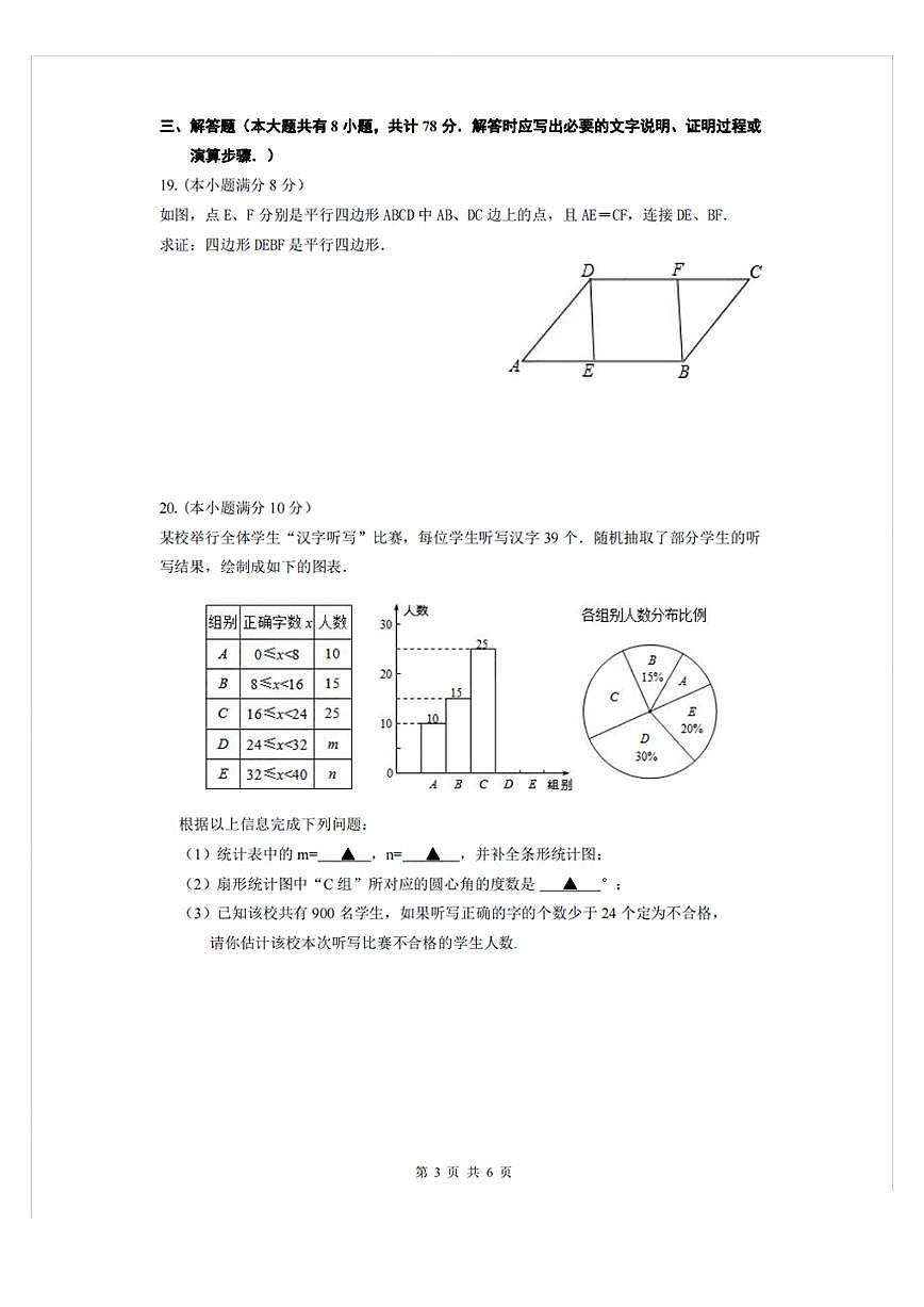 江苏镇江市2024年八年级下学期4月期中考试数学试题+答案第3页