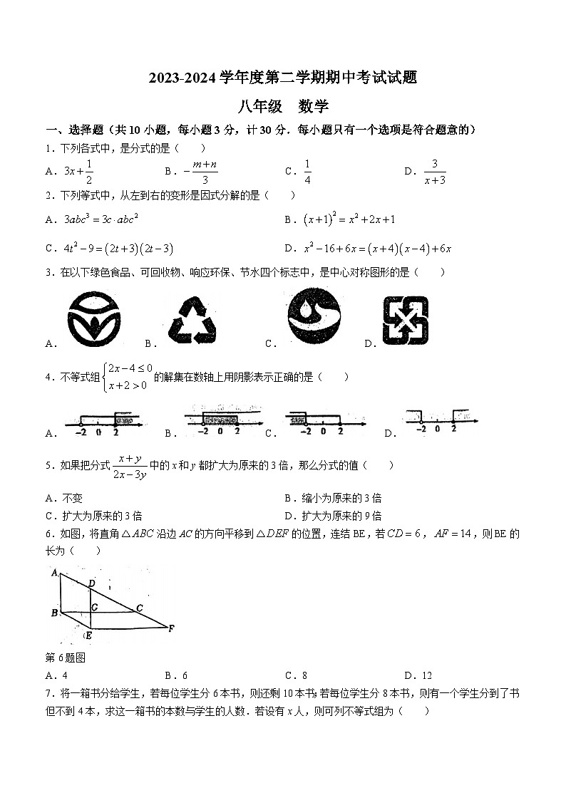 陕西省西安高新第一中学2023-2024学年八年级下学期期中数学试题(无答案)第1页