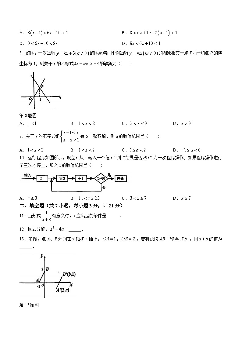 陕西省西安高新第一中学2023-2024学年八年级下学期期中数学试题(无答案)第2页