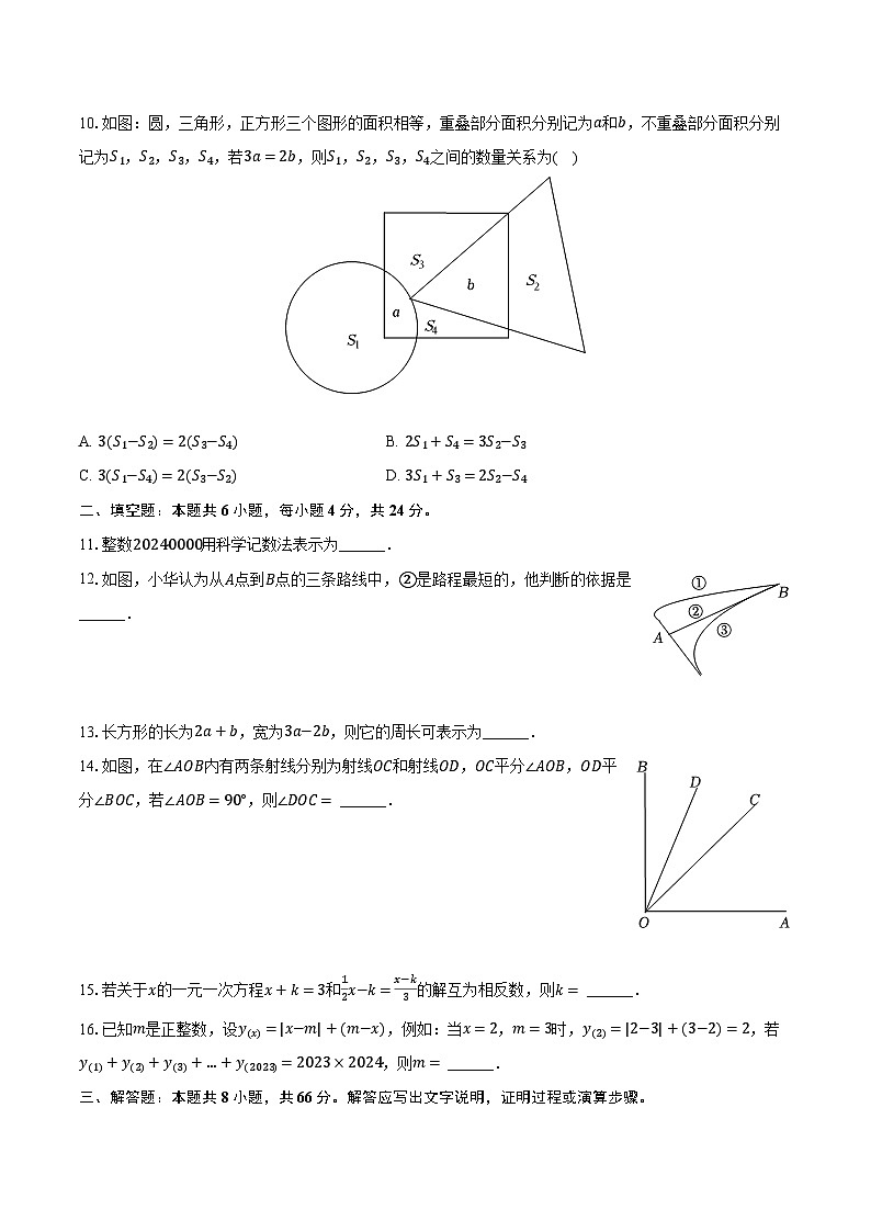 2023-2024学年浙江省台州市玉环市七年级(上)期末数学试卷(含解析)第2页
