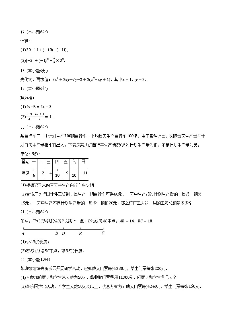 2023-2024学年浙江省台州市玉环市七年级(上)期末数学试卷(含解析)第3页