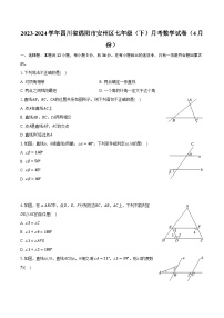 2023-2024学年四川省绵阳市安州区七年级（下）月考数学试卷（4月份）（含解析）