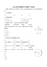 2024年四川省南充市中考数学一诊试卷(含解析)