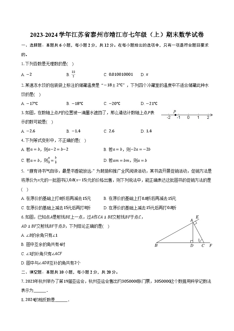 2023-2024学年江苏省泰州市靖江市七年级（上）期末数学试卷（含解析）