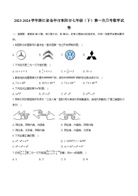 2023-2024学年浙江省金华市东阳市七年级（下）第一次月考数学试卷（含解析）