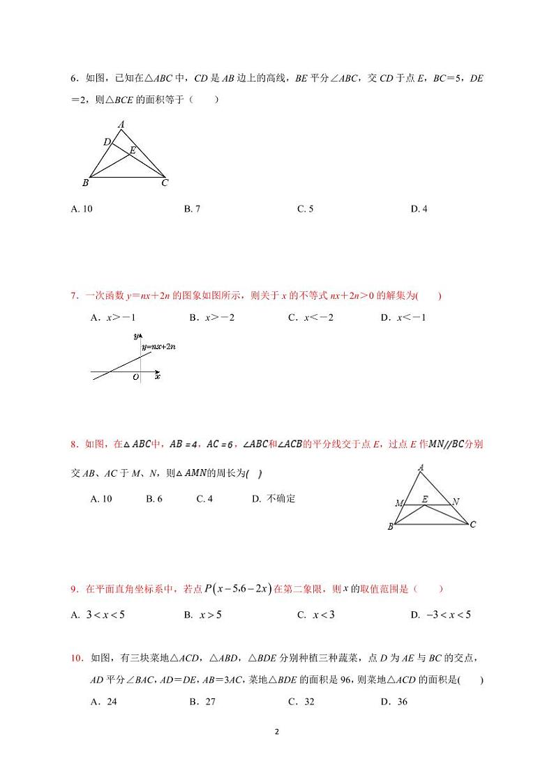 广东省梅州市大埔县2023-2024学年八年级下学期4月期中考试数学试题第2页