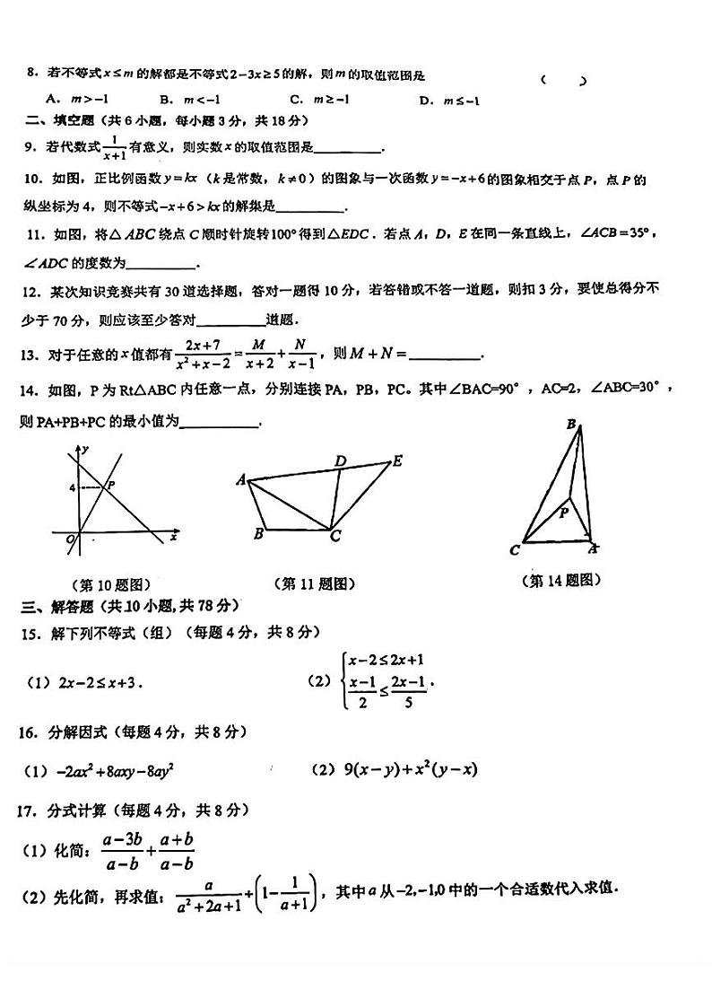 西安市新城区爱知初级中学2023-2024学年下学期八年级数学期中考试题第2页