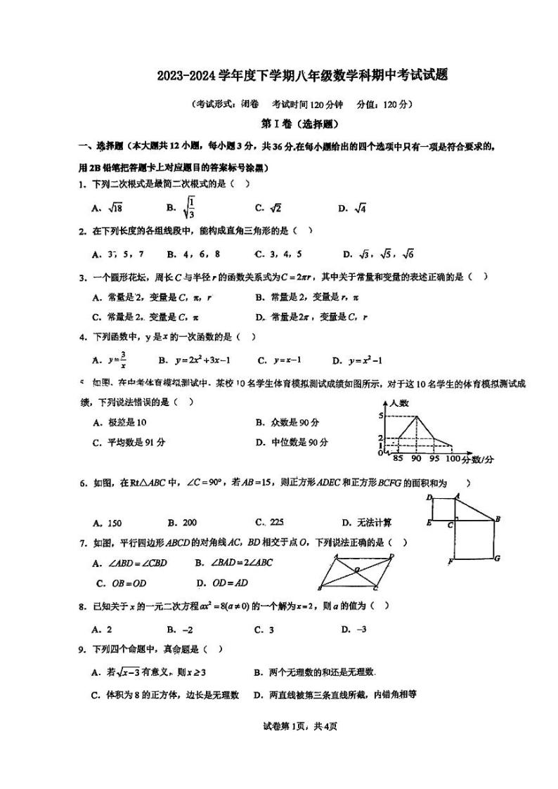 广西南宁市广西大学附属中学2023-2024学年八年级下学期期中考试数学试卷01