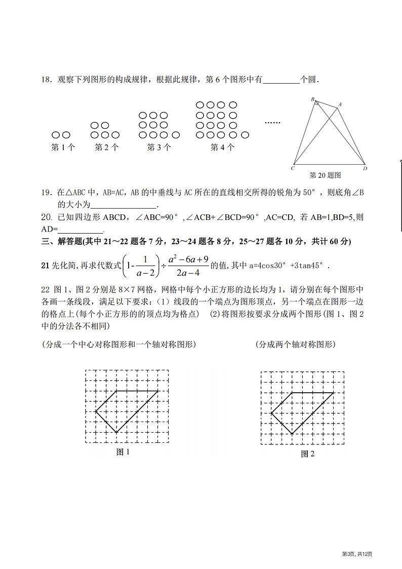 2024年黑龙江省哈尔滨市南岗区虹桥中学九年级校内二模数学试卷第3页