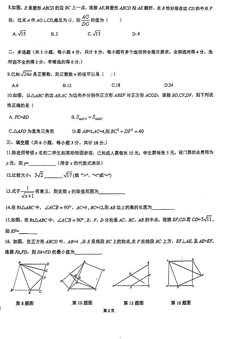 +广东省广州市广州中学数学2023_2024学年八年级下学期数学期中考试试卷第2页