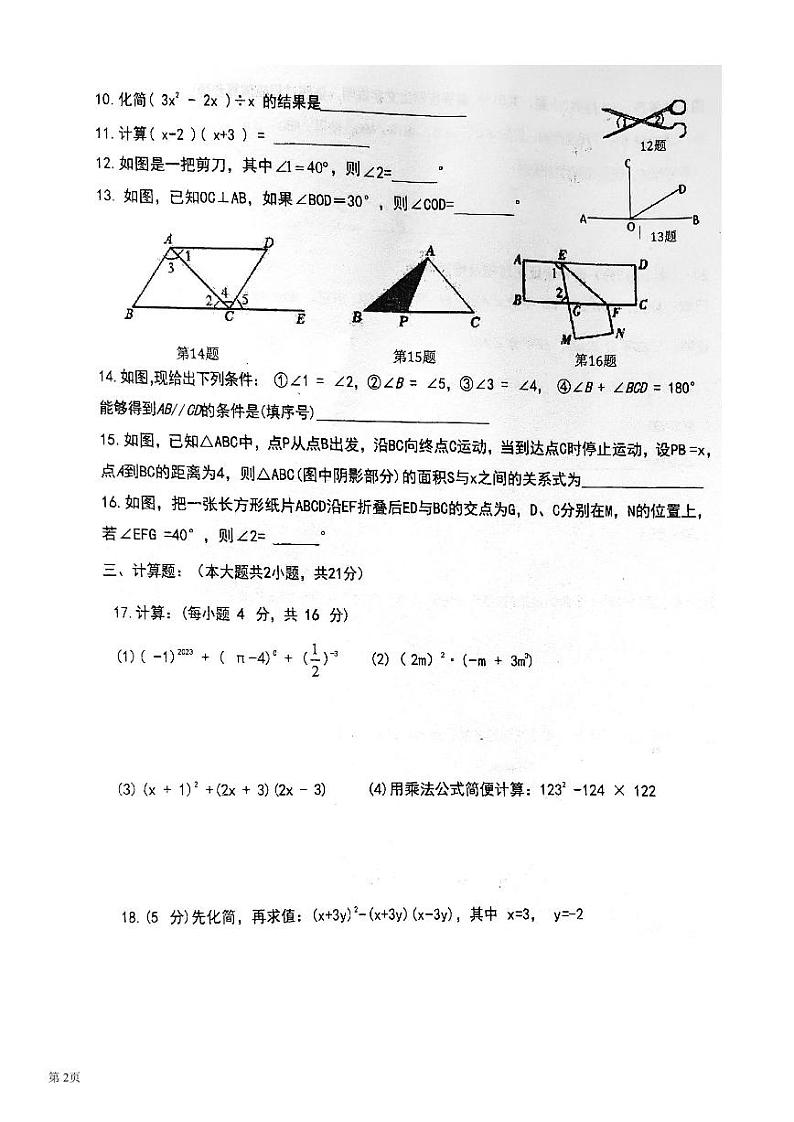 宁夏回族自治区+中卫市海原县第三中学2023-2024学年七年级下学期数学期中检测卷++02