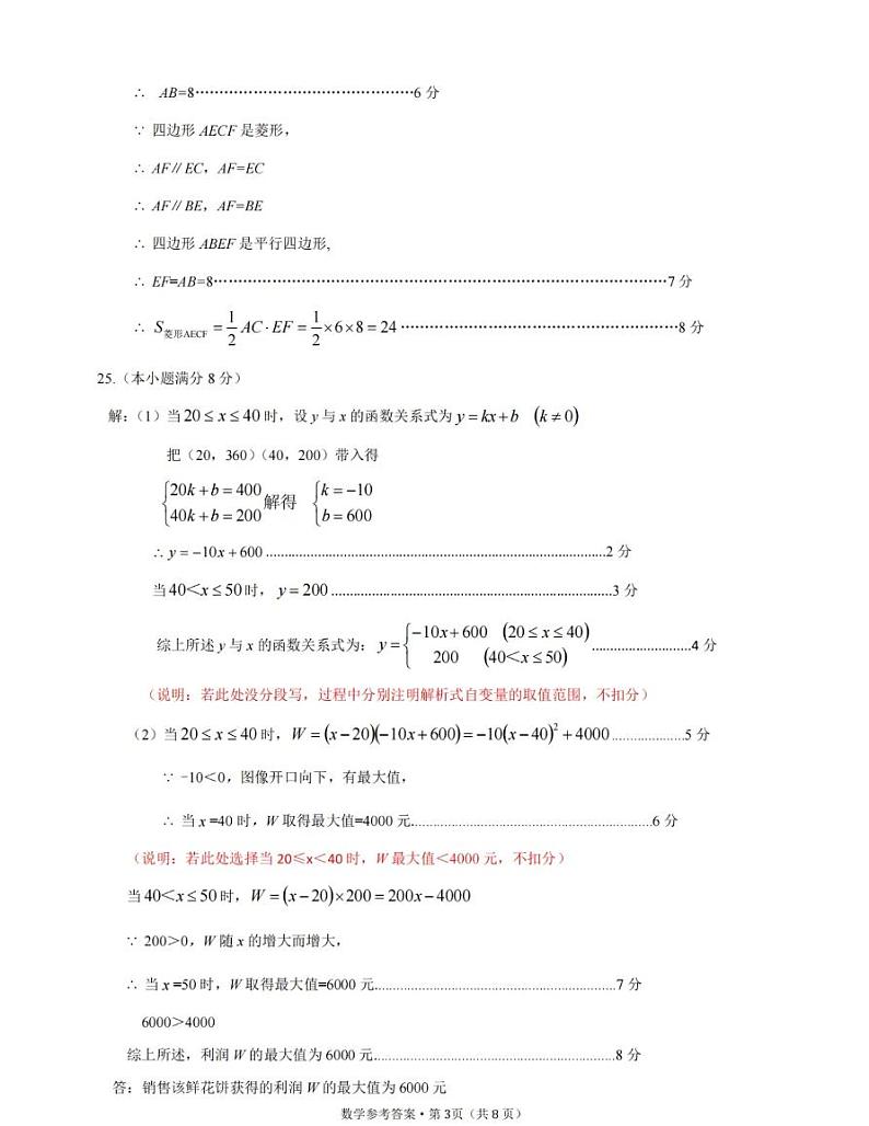 云南省昆明市官渡区2024年初中学业水平第一次模拟测试数学试题卷03