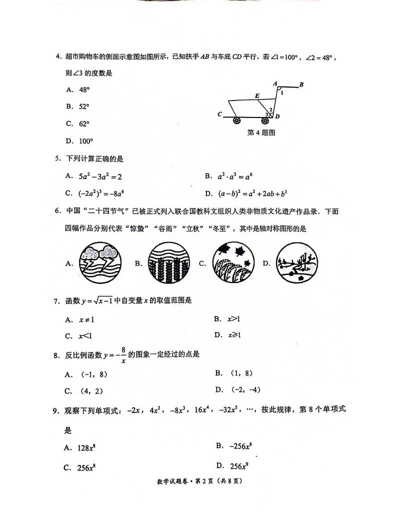 云南省昆明市官渡区2024年初中学业水平第一次模拟测试数学试题卷02