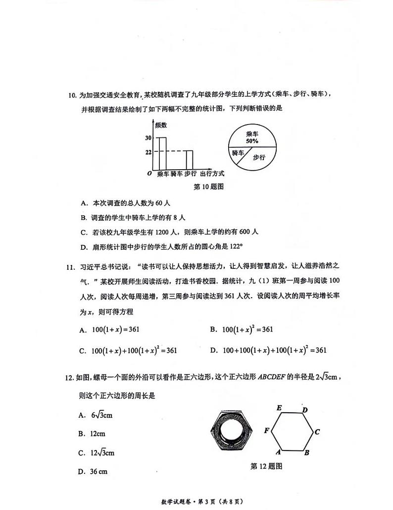 云南省昆明市官渡区2024年初中学业水平第一次模拟测试数学试题卷03