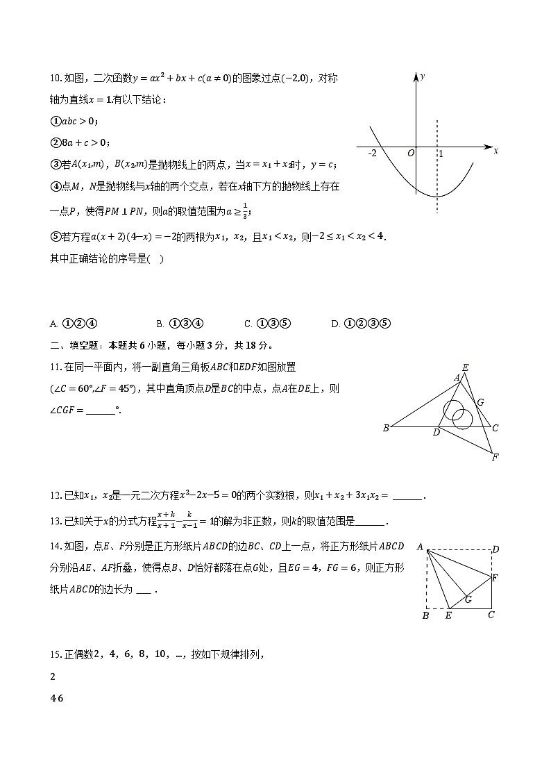 2024年山东省枣庄市滕州市滕南中学中考数学模拟试卷(含解析)第3页