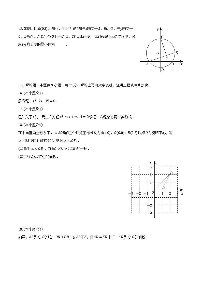 2023-2024学年广东省汕头市龙湖区林百欣中学九年级(下)素质摸查数学试卷(含解析)第3页