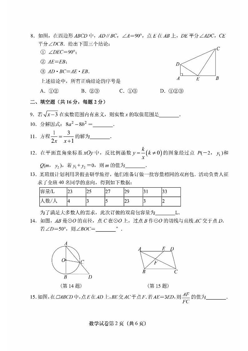 2024北京燕山初三一模数学试卷和答案第2页