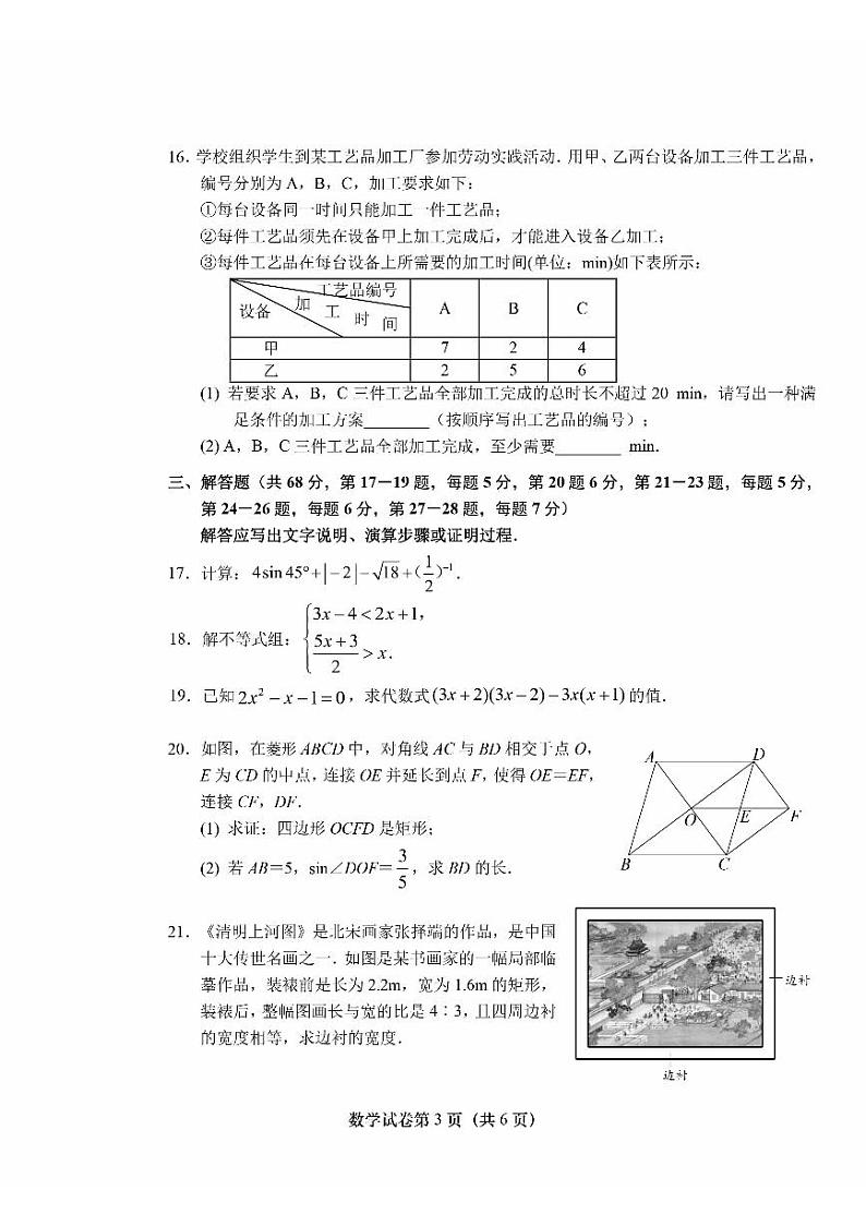 2024北京燕山初三一模数学试卷和答案第3页