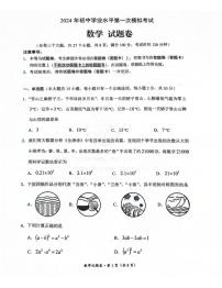 云南省昆明市西山区2024年初中学业水平第一次模拟考试数学卷