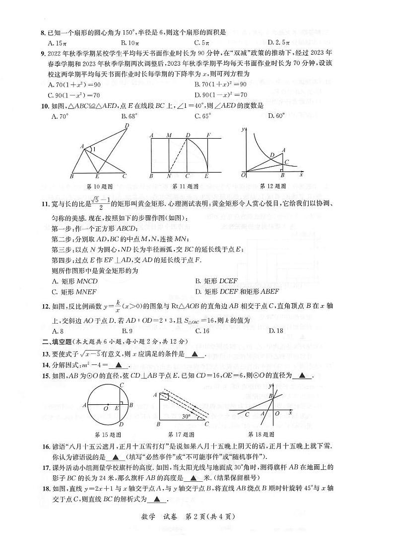 广西河池市2023-2024学年九年级下学期中考模拟数学试卷(二)(PDF版含答案)02