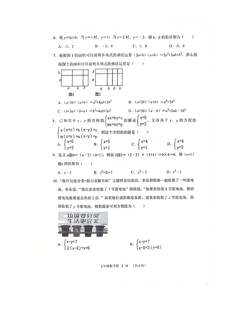 山東省菏澤市單縣2023—-2024學年七年級下學期4月期中數(shù)學試題第2頁