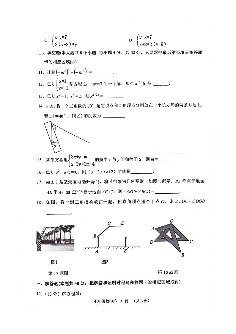 山東省菏澤市單縣2023—-2024學年七年級下學期4月期中數(shù)學試題第3頁