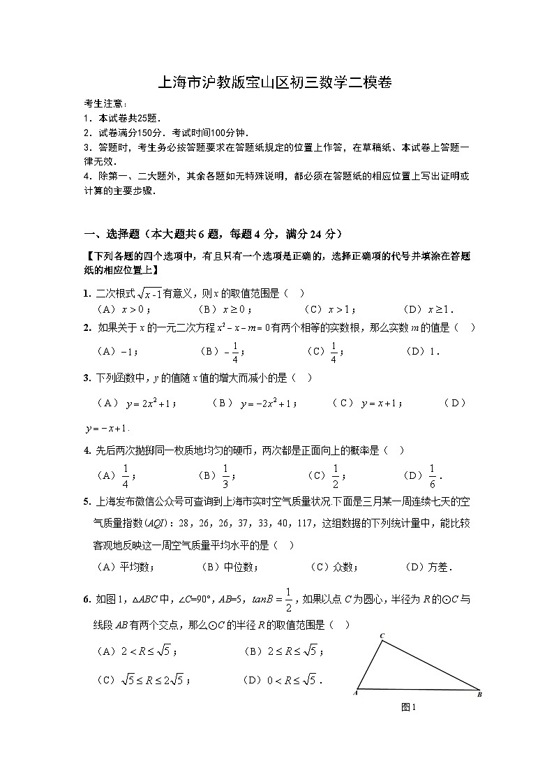 2024年上海市宝山区九年级数学中考二模卷含答案01