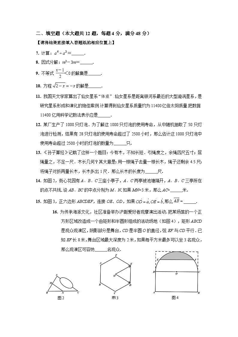 2024年上海市宝山区九年级数学中考二模卷含答案02