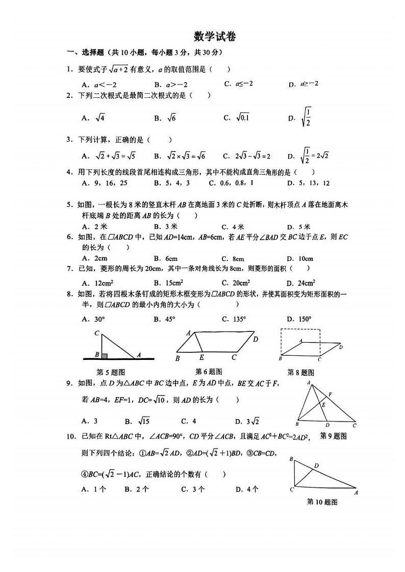 湖北省武汉市武昌区部分学校2023-2024学年下学期期中八年级数学试题01