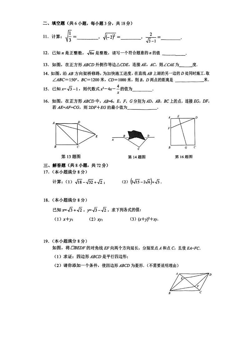 湖北省武汉市武昌区部分学校2023-2024学年下学期期中八年级数学试题02