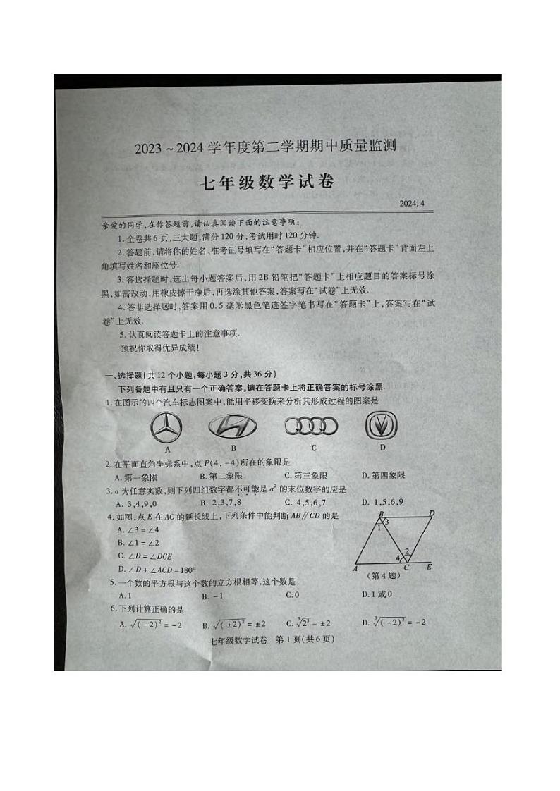 湖北省武汉市汉阳区2023-2024学年下学期期中七年级数学试题(1)01