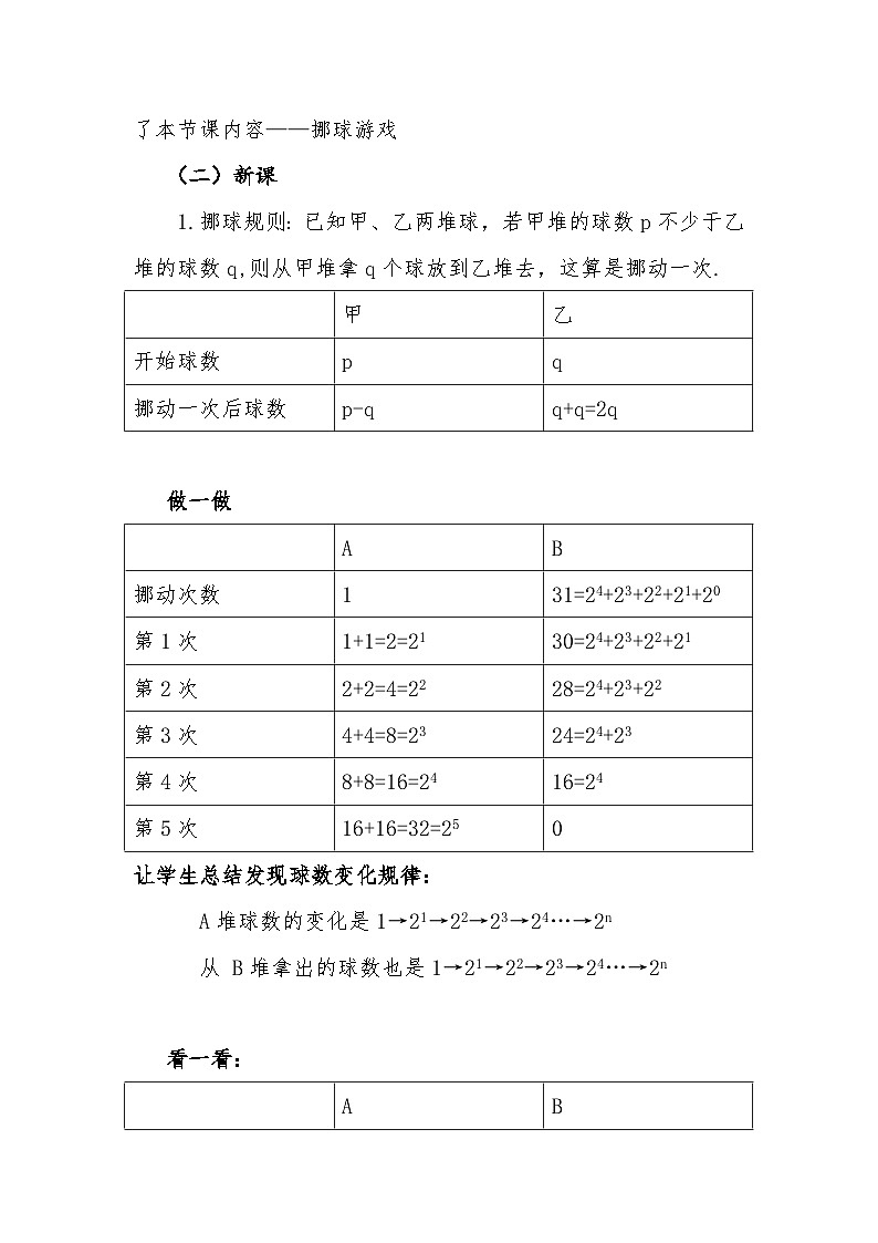 沪科版数学八年级下册 第17章 一元二次方程(通用)(8)-教案02