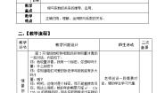 初中数学沪科版八年级下册17.4 一元二次方程的根与系数的关系教案
