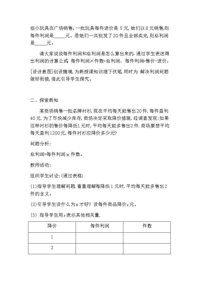 沪科版数学八年级下册 17.5 一元二次方程的应用(30)-教案第2页