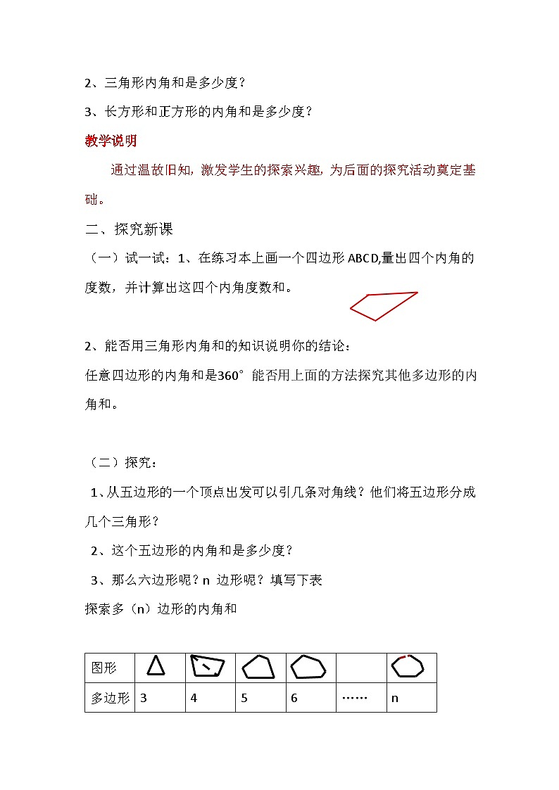 沪科版数学八年级下册 19.1 多边形内角和(32)-教案02
