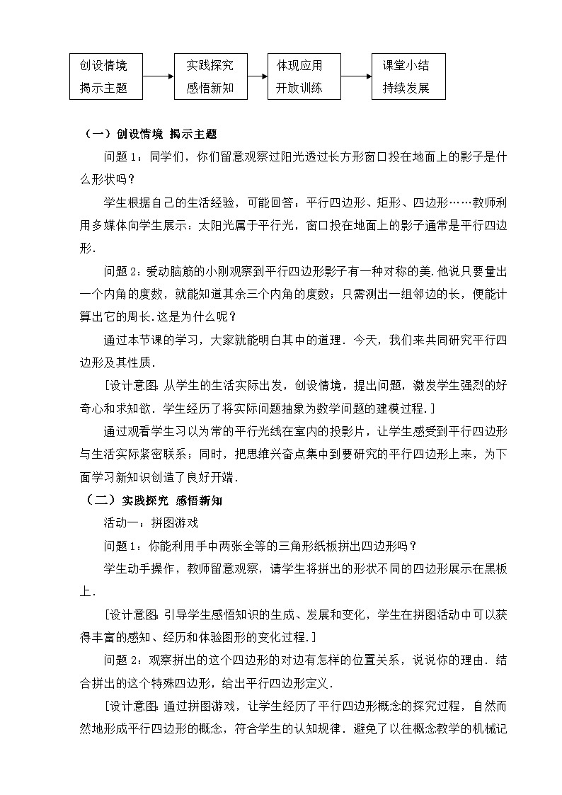沪科版数学八年级下册 19.2平行四边形的性质-教案第2页