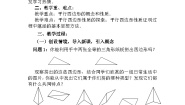 沪科版八年级下册19.2 平行四边形第一课时教案及反思