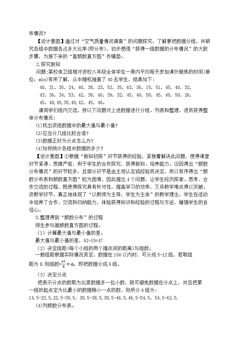 沪科版数学八年级下册 20.1 数据的频数分布(7)-教案第2页