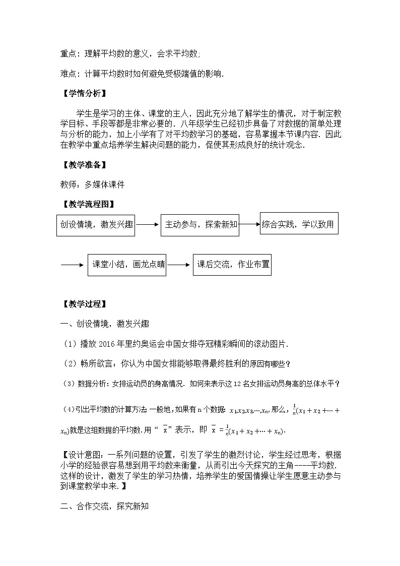 沪科版数学八年级下册 20.2数据的集中趋势与离散程度(第一课时)-教案第2页