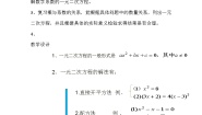 数学八年级下册17.1 一元二次方程教案