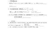 初中数学沪科版八年级下册17.4 一元二次方程的根与系数的关系教案设计