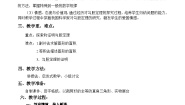 初中数学沪科版八年级下册18.1 勾股定理教案