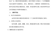 数学八年级下册18.2 勾股定理的逆定理教学设计