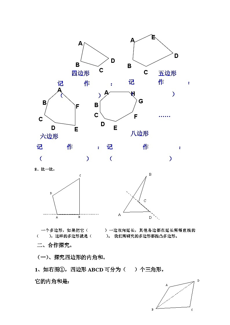 滬科版數(shù)學(xué)八年級下冊 19.1 多邊形內(nèi)角和(17)-教案第2頁