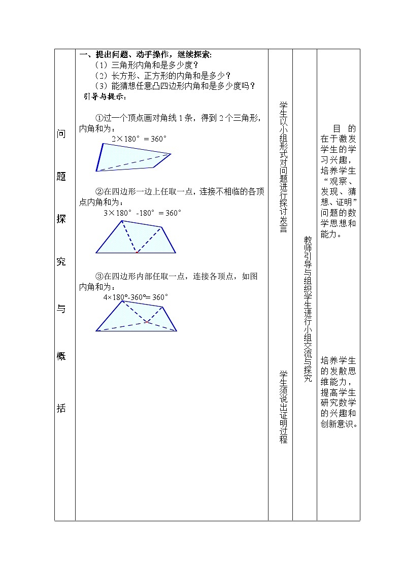 滬科版數(shù)學八年級下冊 19.1 多邊形內(nèi)角和(23)-教案第3頁